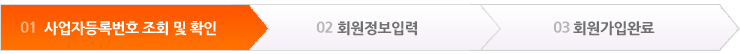 01.사업자등록번호조회및확인